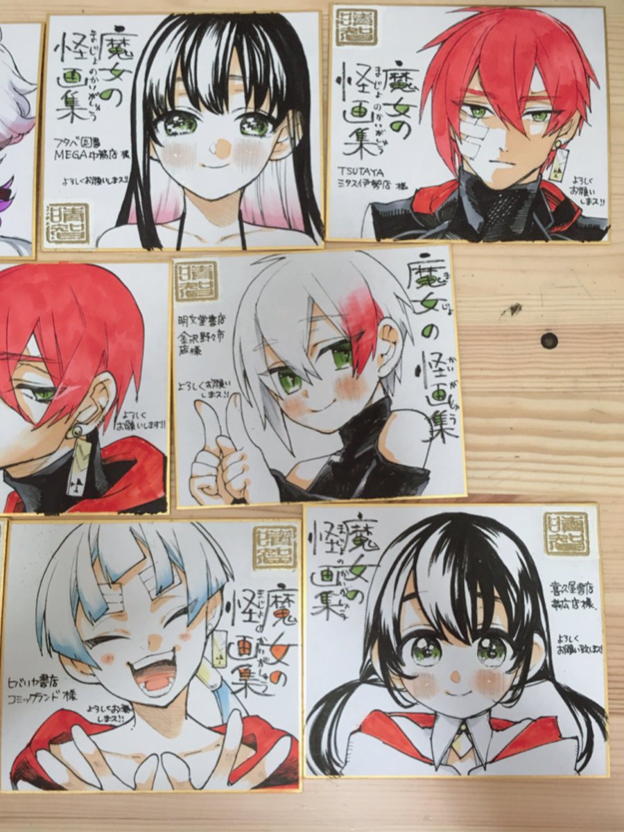 三重、愛知、石川、大阪、広島、東京、茨城、北海道、山口にお住いの皆様〜!
お近くの書店に描き下ろしの色紙飾ってもらえることになりました第4弾!
書店様ありがとうございます😭✨
是非、色紙を見に店頭に訪れてくださいませせせい!(*^∞^*)
詳しい書店名はリプ欄ですよ!