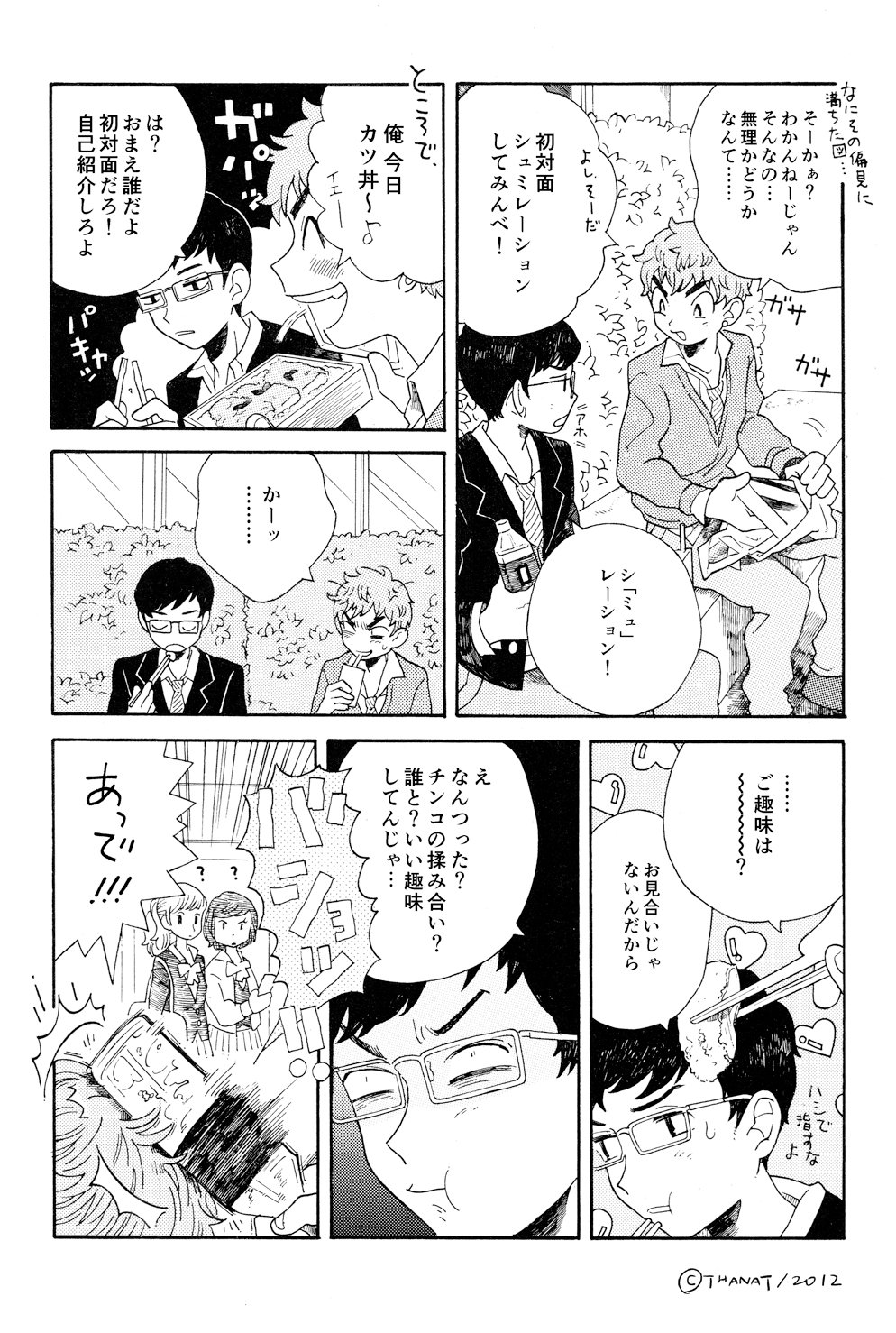 たなと あちらこちらぼくらの21話 現在先読み公開 に出てくる 片倉 と彼の幼馴染のアッパーな ヤンキーの話です この漫画は 12年に作った同人誌に収録したもので ちょうど4ページだたので放流 T Co Ptimiqowtb T Co P6zyqcdinq たなと あちらこちらぼくらの21話 現在先読み公開 に出てくる 片倉 と彼の幼馴染のアッパーな ヤンキーの話です この漫画は 12年に作った同人誌に収録したもので ちょうど4ページだたので放流 T Co Ptimiqowtb T Co P6zyqcdinq