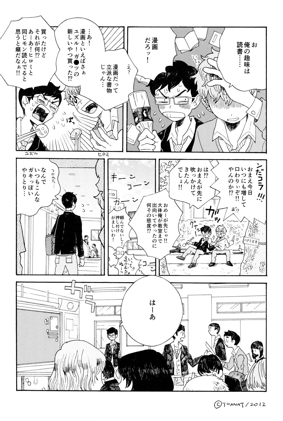 たなと あちらこちらぼくらの21話 現在先読み公開 に出てくる 片倉 と彼の幼馴染のアッパーな ヤンキーの話です この漫画は 12年に作った同人誌に収録したもので ちょうど4ページだたので放流 T Co Ptimiqowtb T Co P6zyqcdinq たなと あちらこちらぼくらの21話 現在先読み公開 に出てくる 片倉 と彼の幼馴染のアッパーな ヤンキーの話です この漫画は 12年に作った同人誌に収録したもので ちょうど4ページだたので放流 T Co Ptimiqowtb T Co P6zyqcdinq