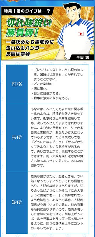 Silva 3 12最終話配信 恋逃 完結御礼 二枚刃の人でした いくつかの質問に答えて あなたが キャプテン翼 のどの キャラクターに近いか診断してみよう キャプテン翼キャラクター診断 たたかえドリームチーム T Co 4ylopu6nfc