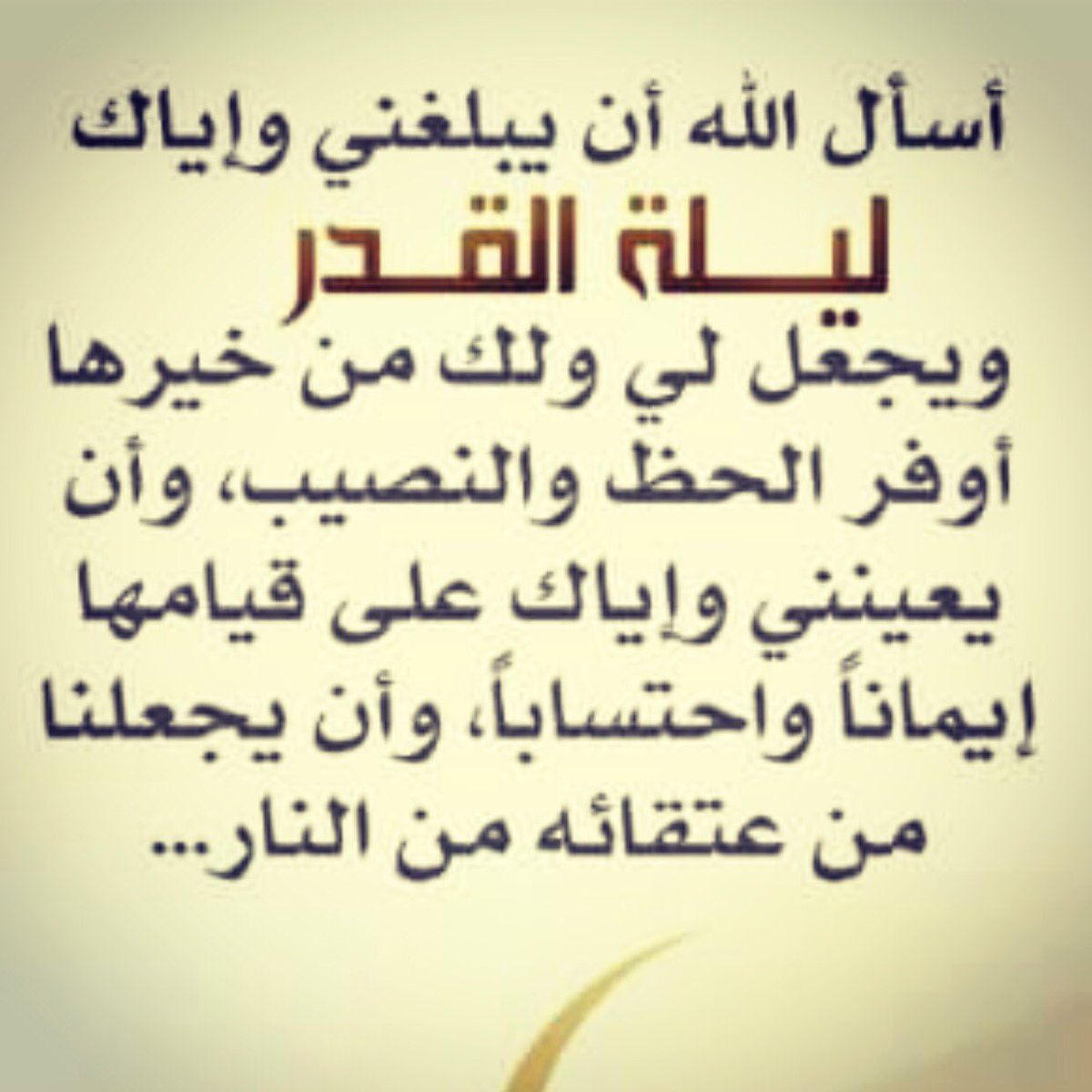 bo_3zoooz80's tweet photo. كان الرسول ﷺْ : يكثر من هذا الدعاء في العشر الأواخر من رمضان.

اللَّهُمَّ إنَّكَ عَفُوٌّ تُحِبُّ العَفْوَ فَاعْفُ عَنِّي

- فأكثروا من قول هذا الدعاء يومياً. https://t.co/Qd5VhzR1M8
