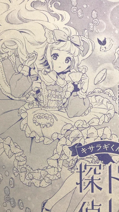 【月刊プリンセス7月号発売中!】『キサラギくんはドレス探偵』10話
トビラはアリス風エプロンドレスのアンナです。本編では前回に引き続きチェックのドレスに団子ヘア。黒いドレスのアンナの表情の訳は?モガスタイルの女はどこかで見た気が…。キサラギくんの過去が明かされる注目の10話です! 