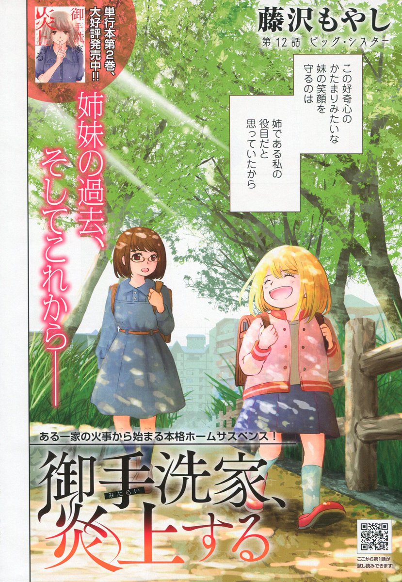 Toxsomi 御手洗家 炎上する 12 藤沢もやし Toxsomi 御手洗家 炎上する 12 藤沢もやし