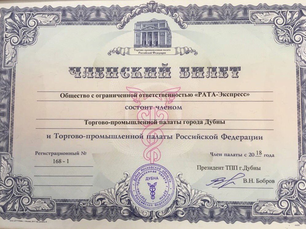 #ТППДубны #членскийбилет #РатаЭкспресс #Дубна #транспорт #подмосковье #перевозки