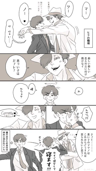 ドンヒラ。ドンの言い付けは守りましょう。「たまに凄くおっかないよな…お前」「Gattinaのためだヨ」 