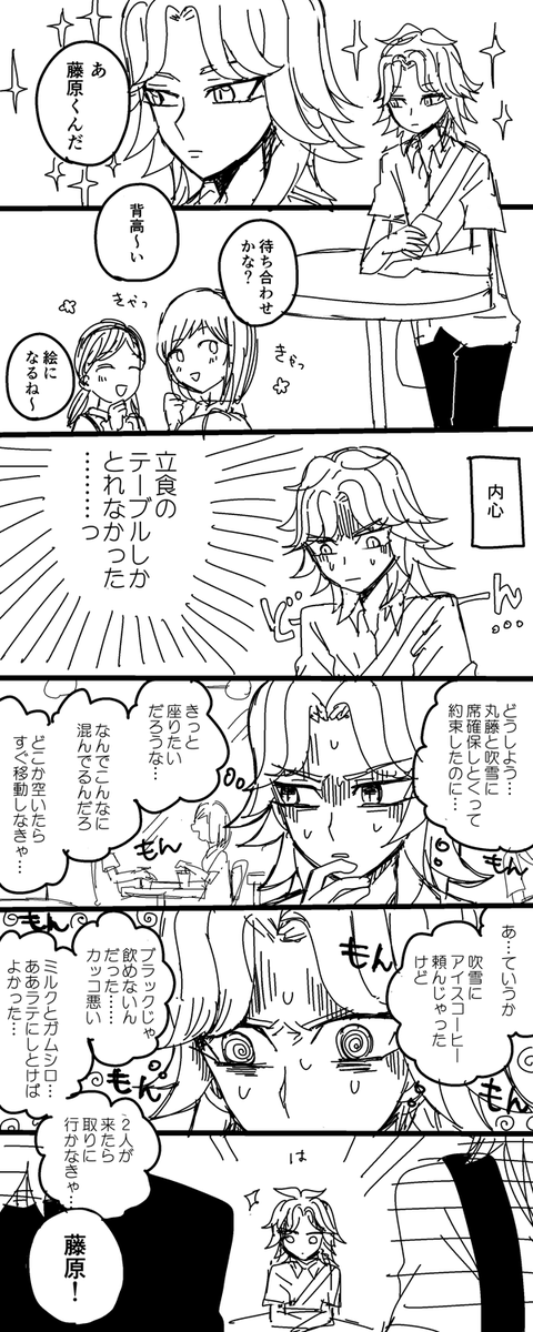 おまけの藤原くんまんが 