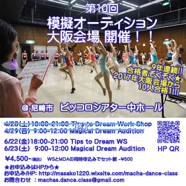 公式 Macha S Dance Class A Twitter さぁ 同じ会場で踊るチャンス逃さないで 本番さながらの模擬は合格への自信に必ず繋がります ダンサーはもちろんキャラ志望の方もどうぞ T Co 63bicp6mwy 模擬 オーディション テーマパークダンサー