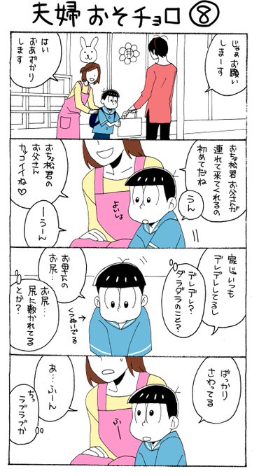 おそ松さん タグが付いているマンガ一覧 いいね順 690ページ ツイコミ 仮