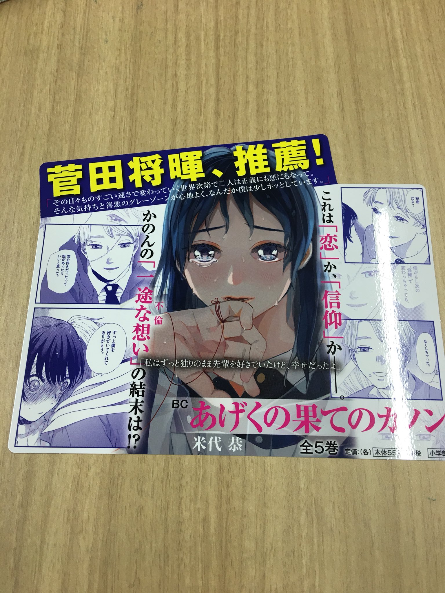 風都探偵 公式 単行本情報 フィリップ役の菅田将暉さん推薦 あげくの果てのカノン 完結の第5巻は6月12日発売 不倫 侵略sf というジャンルを切り拓いた意欲作 ライダーとはまた違った味わいのsfを 風都 ファンの皆様もぜひお楽しみ下さい