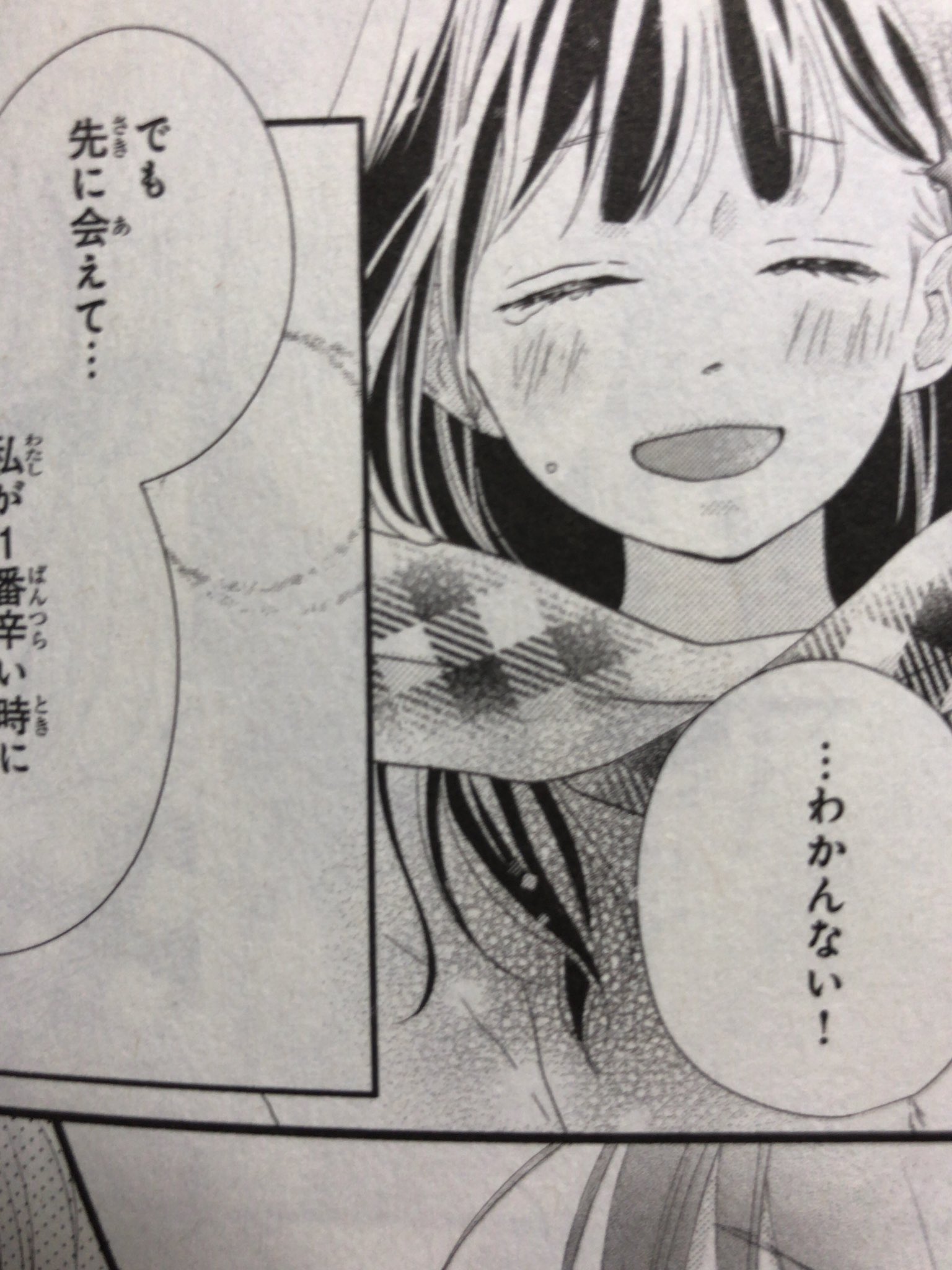 七世 理想的ボーイフレンドは結沙の笑顔がすっっっごく可愛い 絢人が あれがもしオレのことだけ見てくれたらさ オレに あんな風に笑ったらさ すげーいいと思ったよ っていうセリフにすごく共感できる 理想的ボーイフレンド 綾瀬羽海 Umiaya