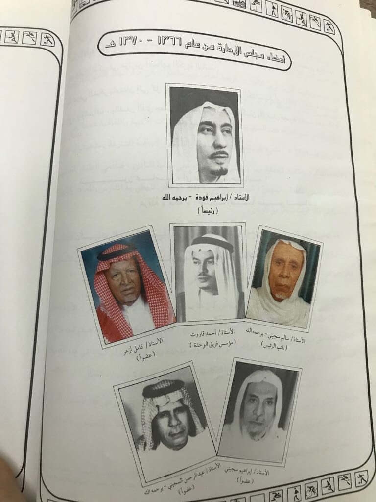 gimman2010's tweet photo. اول مجلس إدارة لنادي الوحده عام ١٣٦٦هجري والمذكور في كتابهم الصادر عام ١٤١٦ هجري بمناسبة مرور خمسين عام على تأسيس الوحده وكان الاستاذ منصور ابو منصور نائبا لرئيس النادي ذلك الوقت ورئيس لجنة إصدار الكتاب https://t.co/78XQcNHrW4