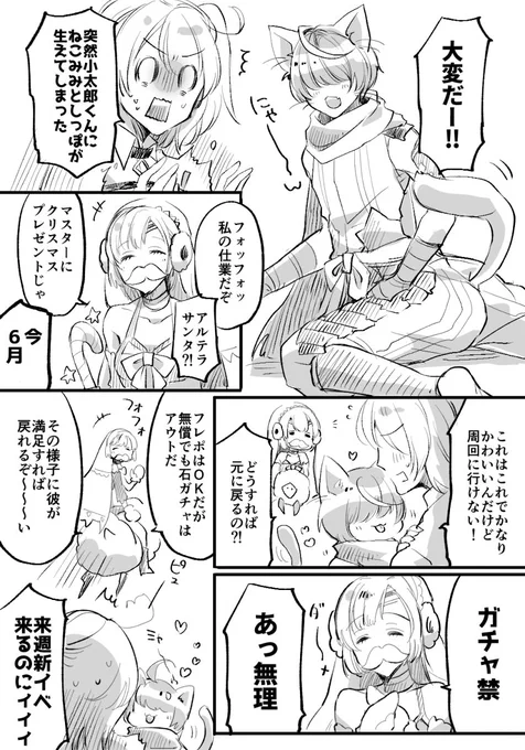 【FGO】小太郎くんがどれくらいのガチャ禁で満足するか予想もつかない！※猫耳 