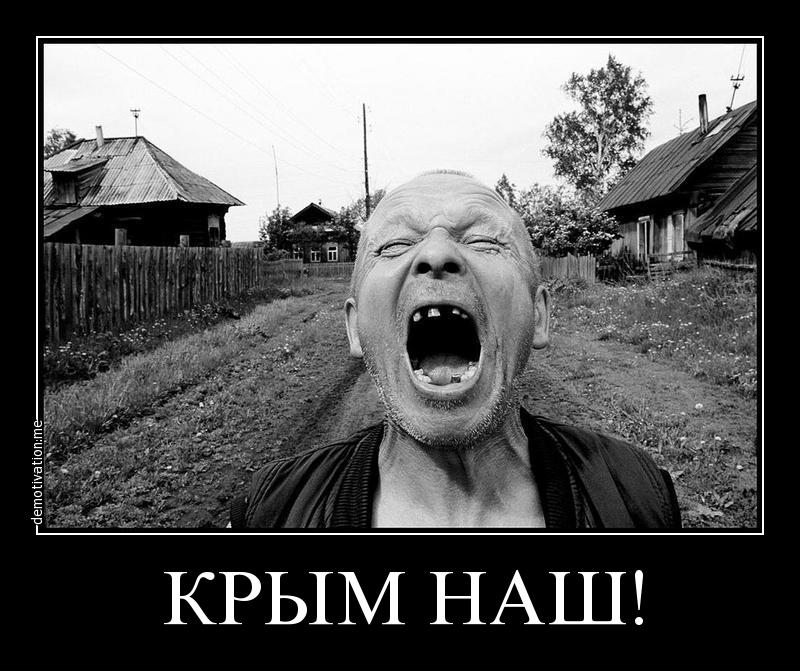 Крым картинки приколы