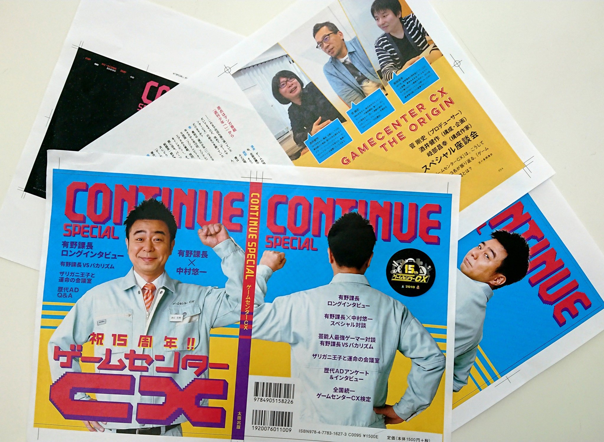 公式 ゲームセンターcx 6 15発売の番組公式本 Continue Special ゲームセンターcx Tefの バカリズムｖｓ有野課長 世紀の一戦直後の両雄の対談を収録 有野課長と声優 中村悠一対談 対談のひとコマの動画は番組アプリ Gccx Ch で配信中