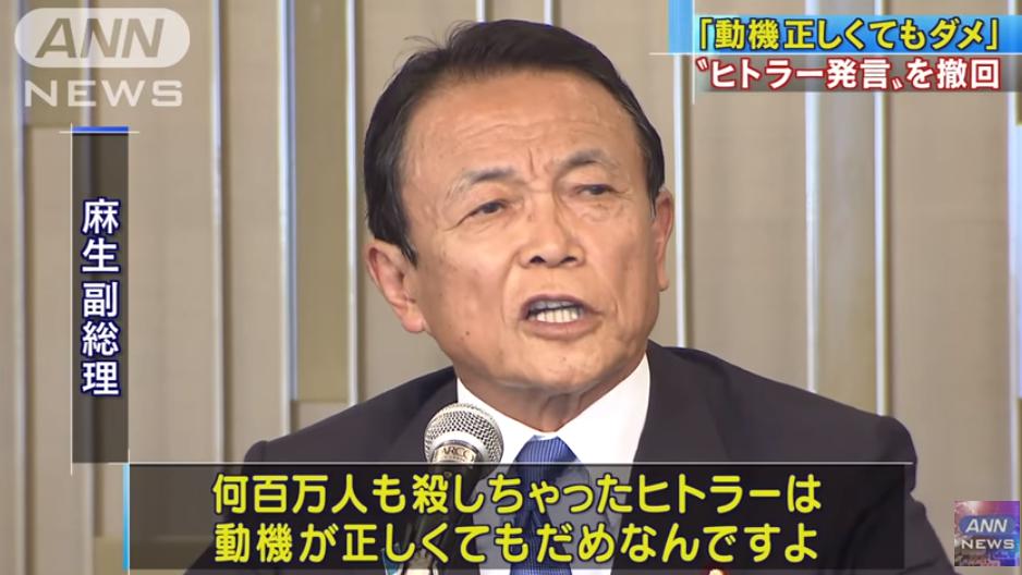 Uzivatel Itoken Na Twitteru つくづく麻生の いくら動機は正しくても 17年8月 発言ってあり得ないよな レイシズムは正しい って言ってるのと同じ なんでこんなのが未だに偉そうにしているかまったく理解できない