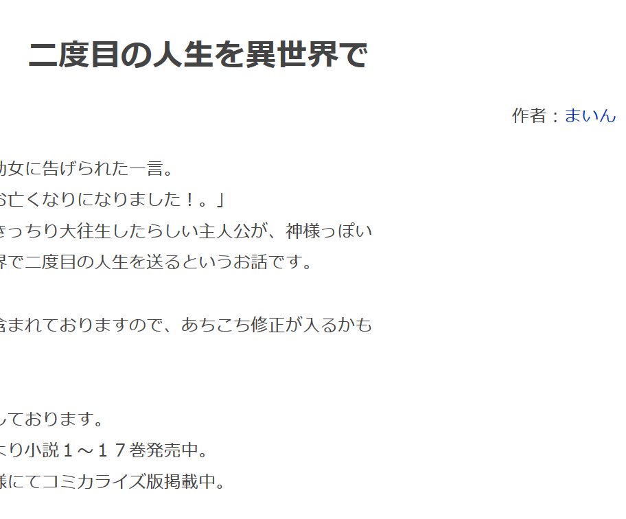 話題の 二度目の人生を異世界で なろう版を読んでみる