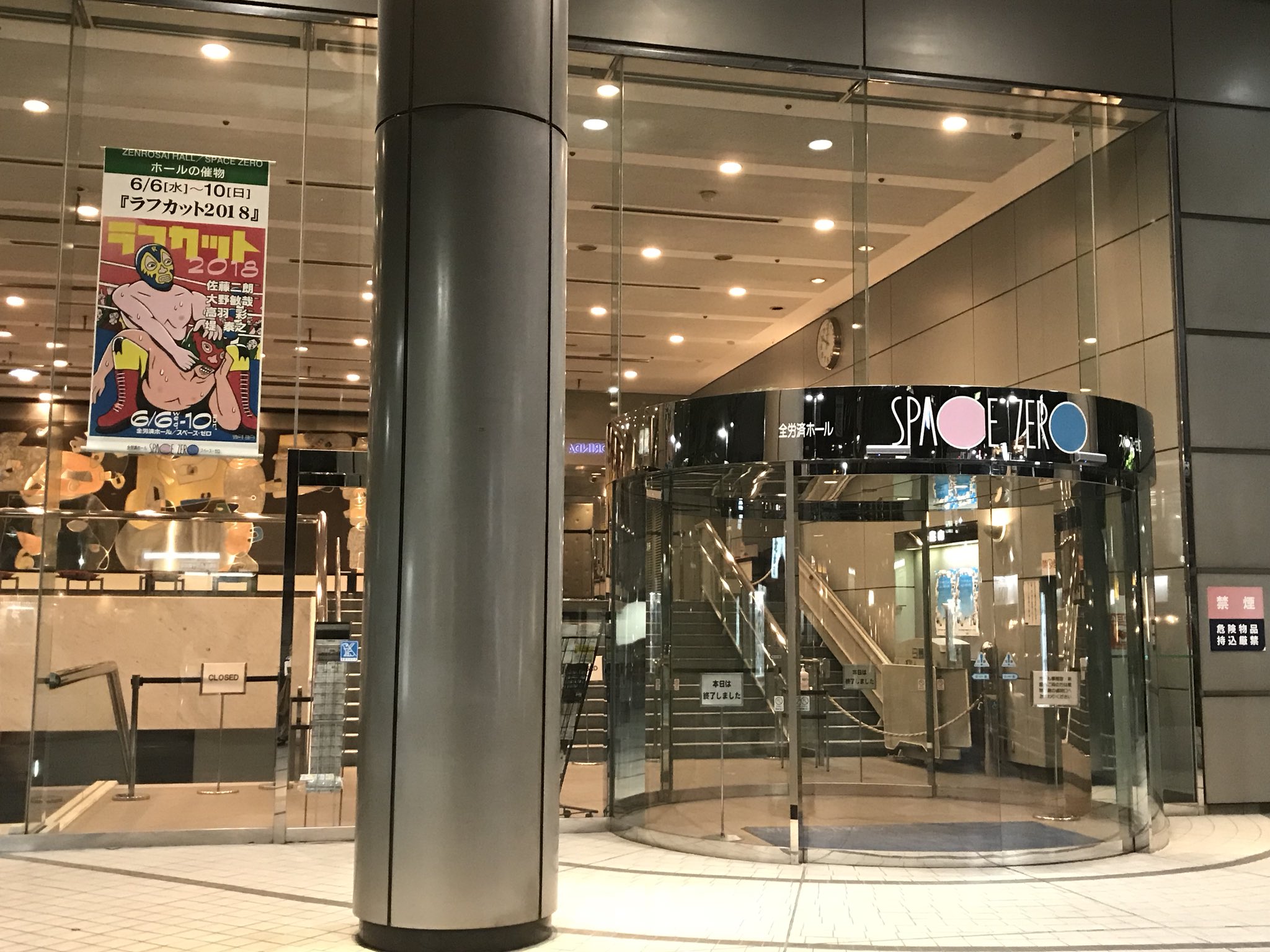 全労済ホール Twitter Search Twitter