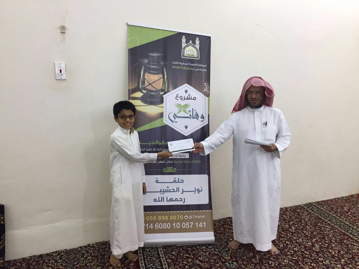 TAlghat's tweet photo. تكريم الطلاب المشاركين في الدورة الرمضانية المكثفة لعام 1439

#القرآن
#الغاط
#تحفيظ_القرآن
#رتويت https://t.co/HRoKGOfZ7v