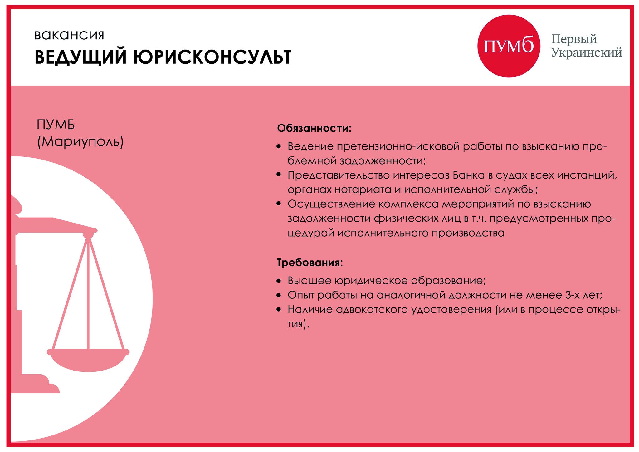 ведущий юрисконсульт требования. юрисконсульт полномочия. квалификационные требования к юристу. должностная инструкция юриста 1 категории образец. квалификационные требования к профессии юриста.