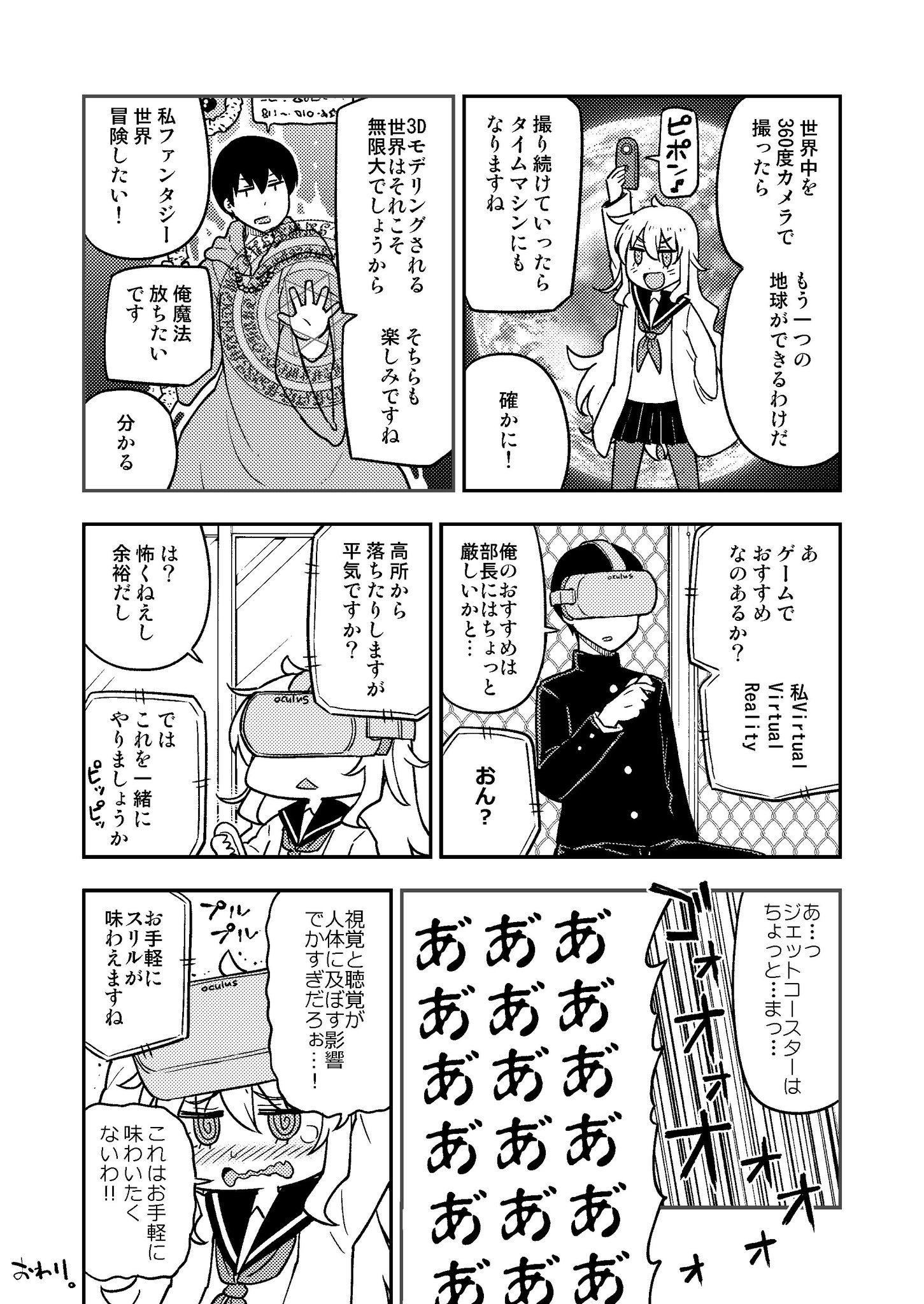 春夏アキト Oculusgoおすすめ漫画仕上げました Goまたはvrを布教する目的であれば通知はいりませんので データでも紙でも自由に頒布してokです 皆もvrデバイスかぶって未来見ようぜ T Co 4etx2yfo0a 春夏アキト Oculusgoおすすめ漫画仕上げました Goまたはvrを布教する目的であれば通知はいりませんので データでも紙でも自由に頒布してokです 皆もvrデバイスかぶって未来見ようぜ T Co 4etx2yfo0a