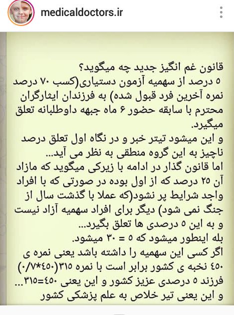 avdr577's tweet photo. #نه_به_سهمیه 
#نه_به_سهمیه_۵_درصد_در_ازمون_تخصص_پزشکی https://t.co/sS2HwM19nT