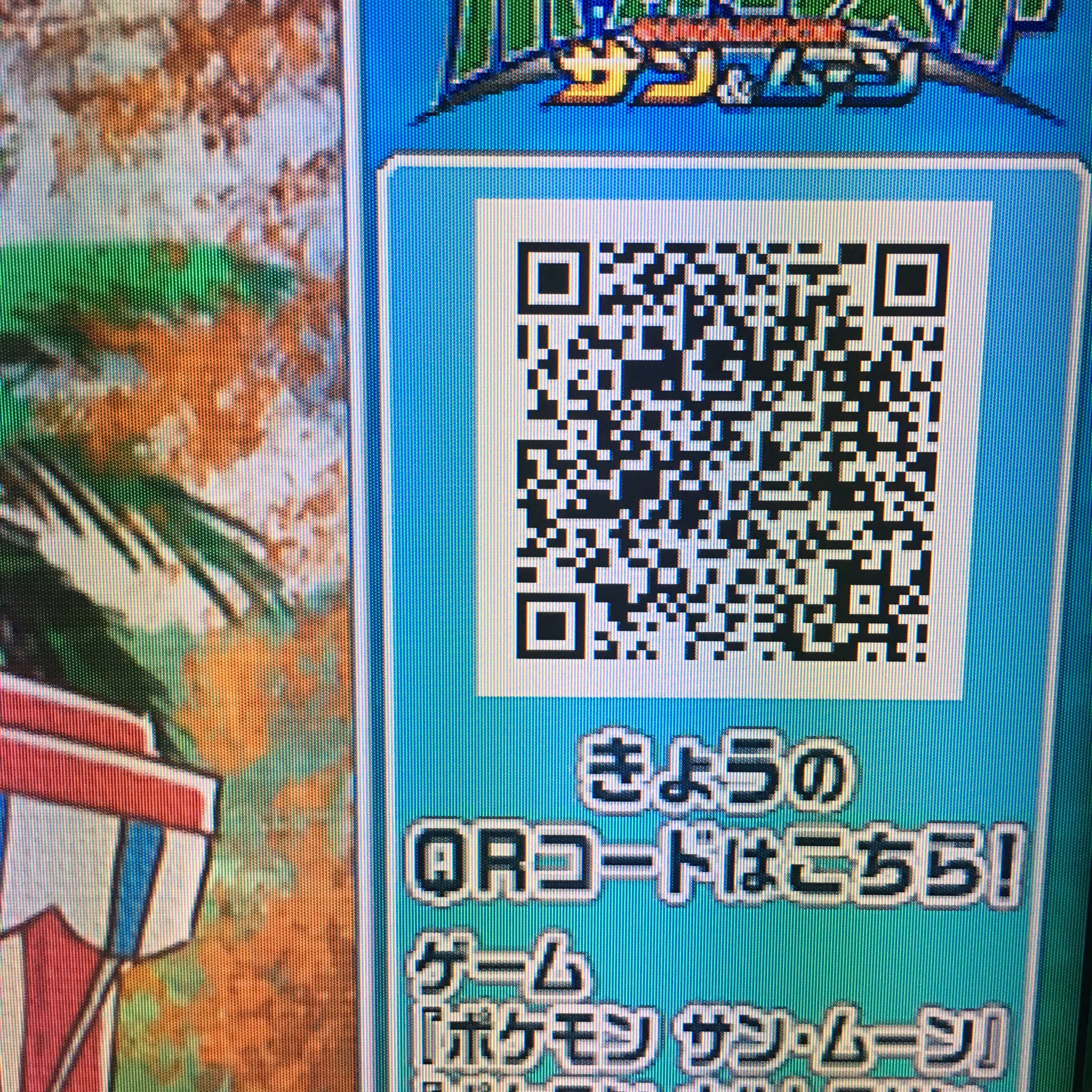 Anipoke サン ムーン Qrコード Twitter
