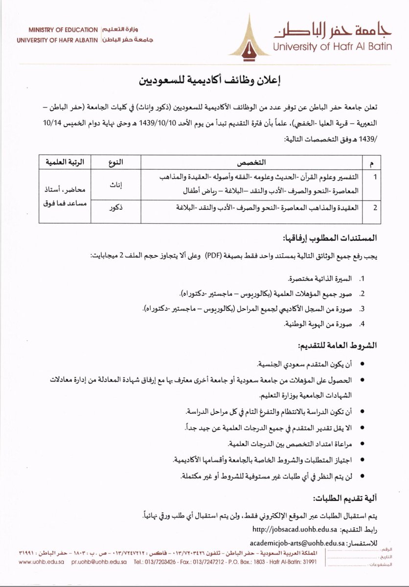 جامعة حفر الباطن On Twitter تعلن جامعة حفرالباطن عن توفر عدد من الوظائف الأكاديمية للسعوديين ذكور وإناث