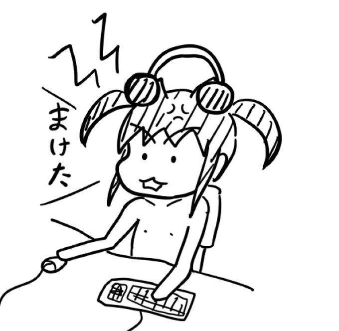 10分前の出来事
リクライニング舐めてました。 