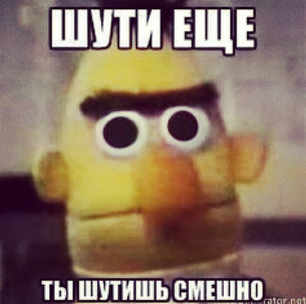 Картинка ты шутишь смешно шути еще, открытки днем