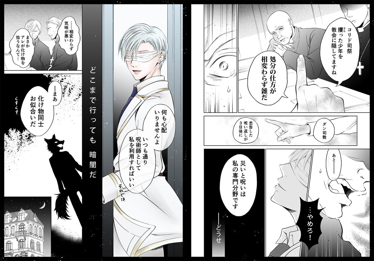 【創作BL】「その街には 化け物がいました-2」(5p漫画)

(プロローグ的な前作→https://t.co/Ne0Ly1mK28)

#次から獣は大人verに🐺🐕
#獣と主人のスケベを描くまでは続けたい
#一応大人になった獣が攻め
#右手が勝手に軍服を描いていた👔 