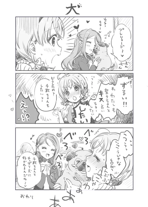 プレリュードちゃんとちかりこ 