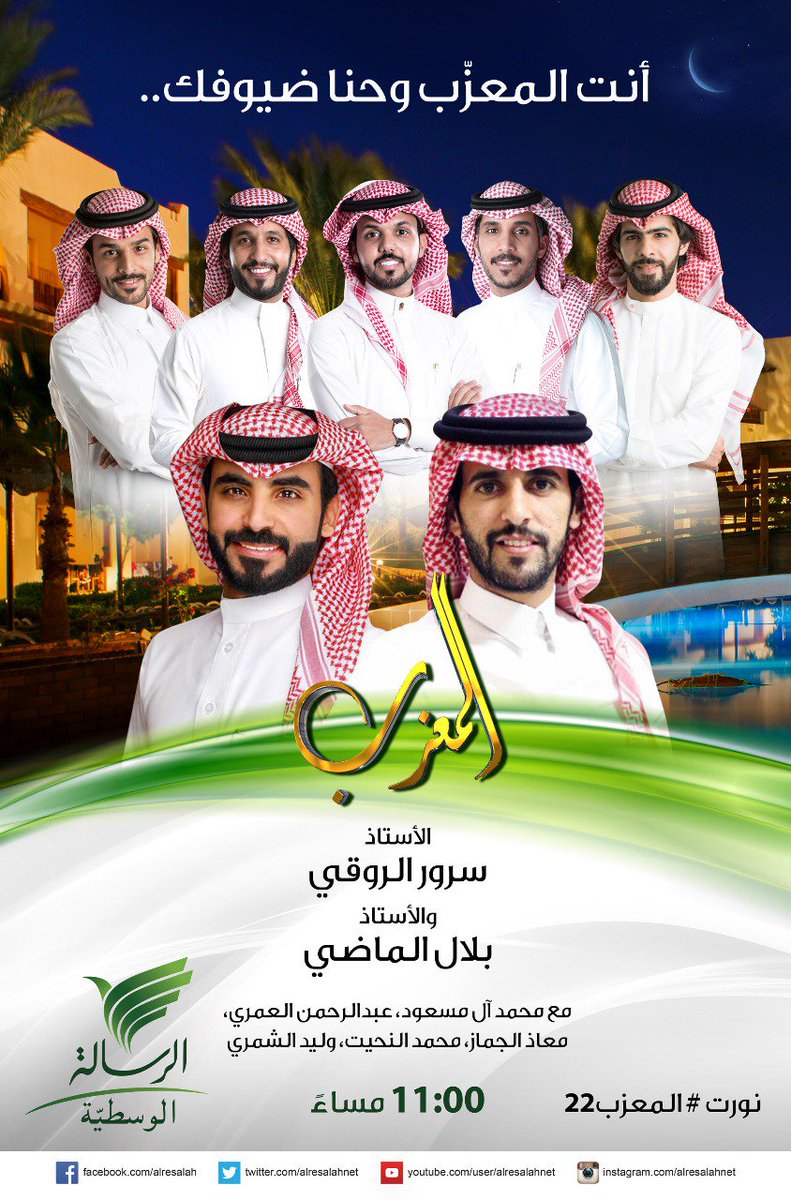 alresalahnet's tweet photo. #سرور_الروقي و #بلال_الماضي ضيوف الليلة في #المعزب22
انتظرونا الساعة 11 مساء على شاشة قناة #الرسالة
#وطن_بلا_تطرف 
@S_Alrogi193
@balmadi92 https://t.co/mYbCnUZED8