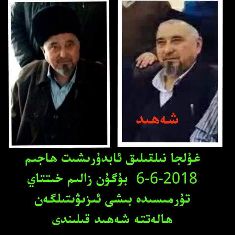 E_Turkistan's tweet photo. شهيد آخر في سجون الصين، أستشهد السيد عبدالرشيد صالح من أعيان أهالي مدينة غولجا بشمال تركستان الشرقية يوم أمس بعد إصابته برأس�� وهو يتعرض للضرب في زنزانته..
تقبل الله شهادته، إنا لله وإنا إليه راجعون! https://t.co/WUagw6qJs0