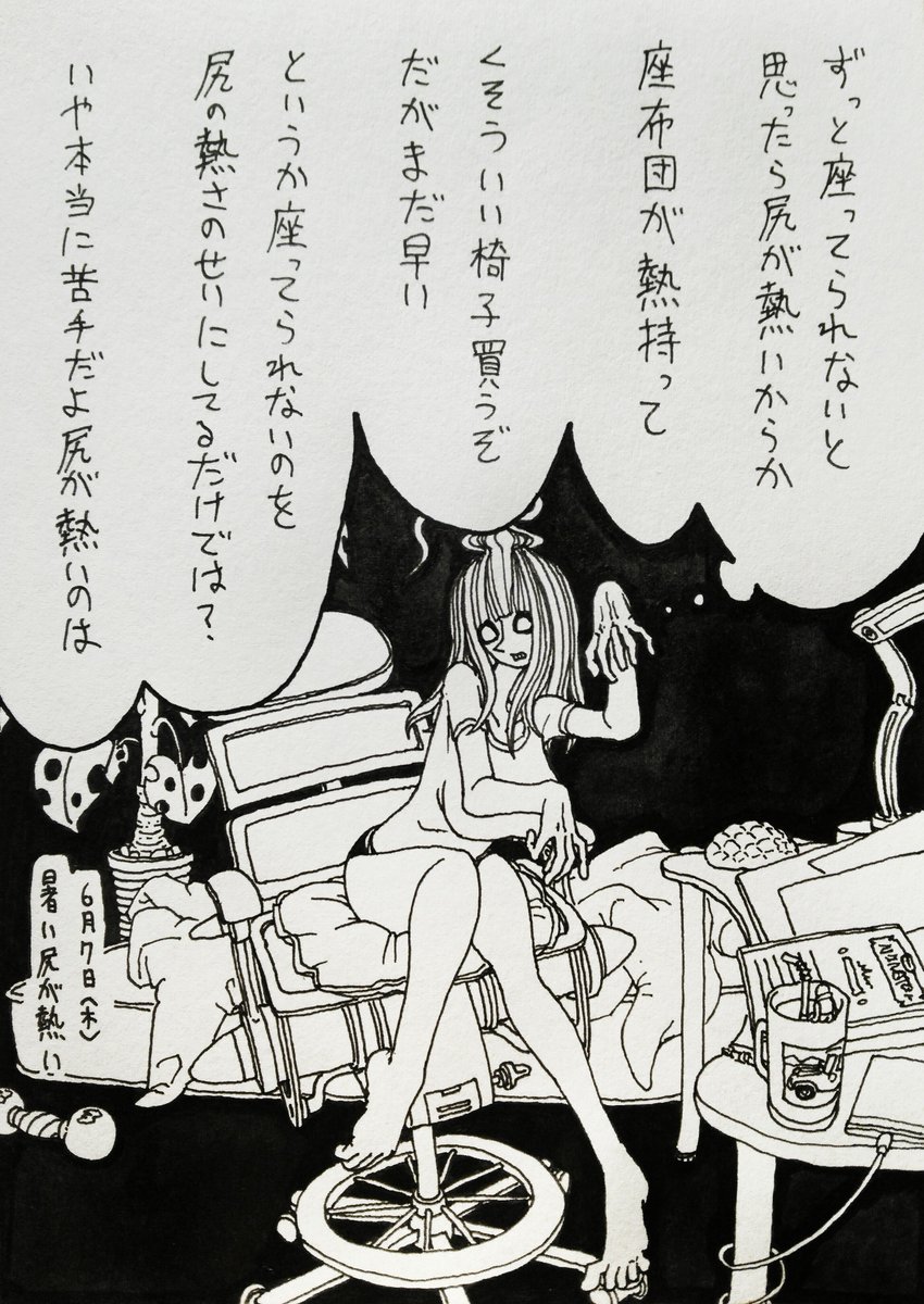 「6月3日(日) きょうのできごと 」誰でもないの漫画