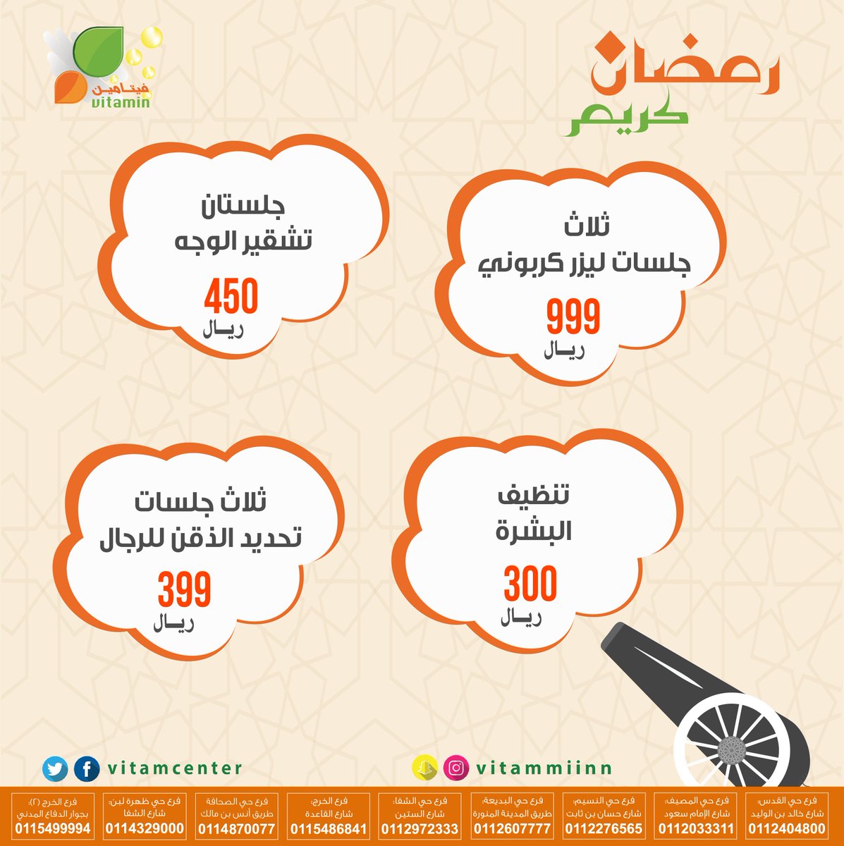 vitamcenter's tweet photo. تمتعي بصحتك ونضارة بشرتك ونعومتها مع اقوى #عروض_رمضان #عروض #تجميل المقدمة من عيادات #الجلدية و #التجميل و #الاسنان وايضا عروض #التحاليل_الطبية المقدمة من #مراكز_فيتامين_الطبية https://t.co/GKxFxlEL9D