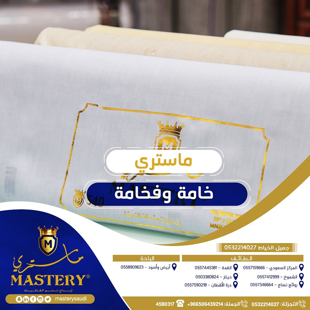 masterysaudi's tweet photo. #ماستري خامة وفخامة  .

_
#قرقيعان #السعودية #الرياض #اعلانات #رمضان_1439 #هدايا #العشر_الاواخر #السوق_السعودي https://t.co/HB1rHEjLln