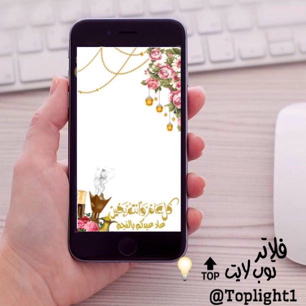 toplight12's tweet photo. تميزو بـ #فلتر_العيد 
فقط بـ ٤٥ ريال فقط 🎈. 
#فلاتر #فلتر_سناب #فلاتر_العيد https://t.co/6p7FTQWMl0