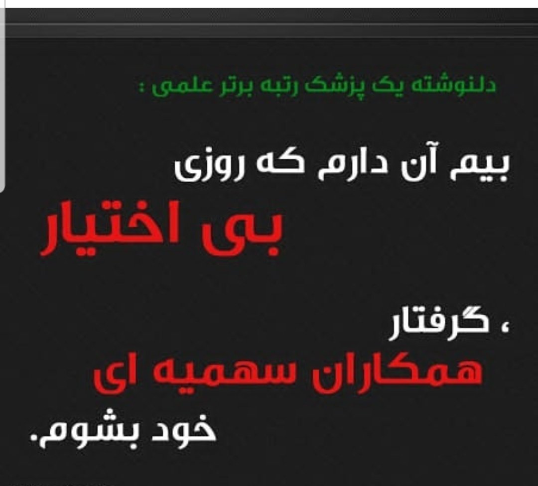 Taravat02231298's tweet photo. #نه_به_سهمیه  #نه_به_سهمیه_۵_درصد_در_ازمون_تخصص_پزشکی https://t.co/wZ4fJWJDsl