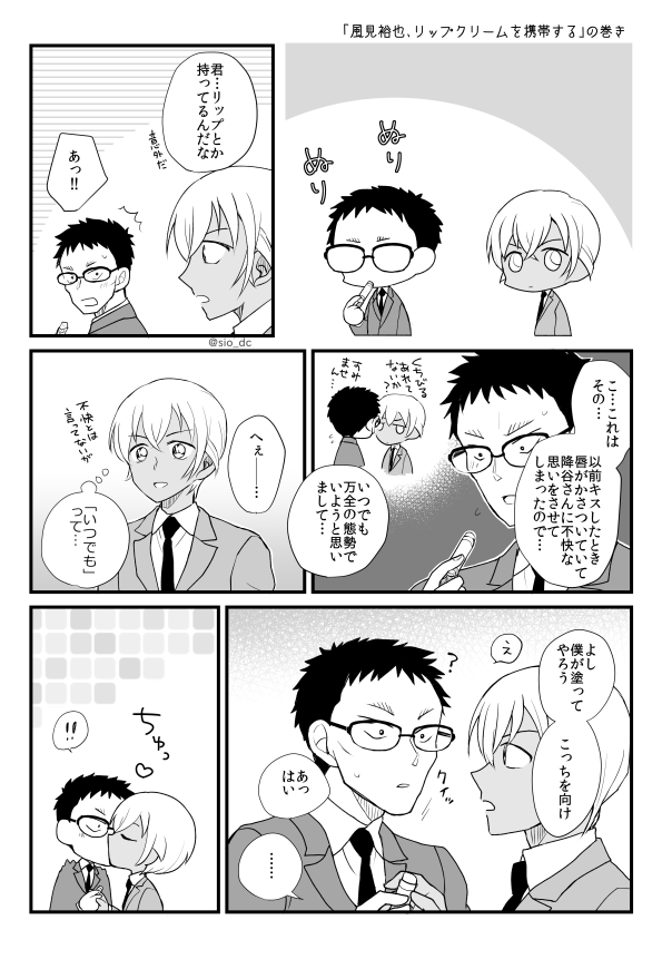 「ふるやさんとキスするためにリップクリーム愛用するかざみ」で風降、描きました!お題ありがとうございました!!https://t.co/MuFJy6VXIP 