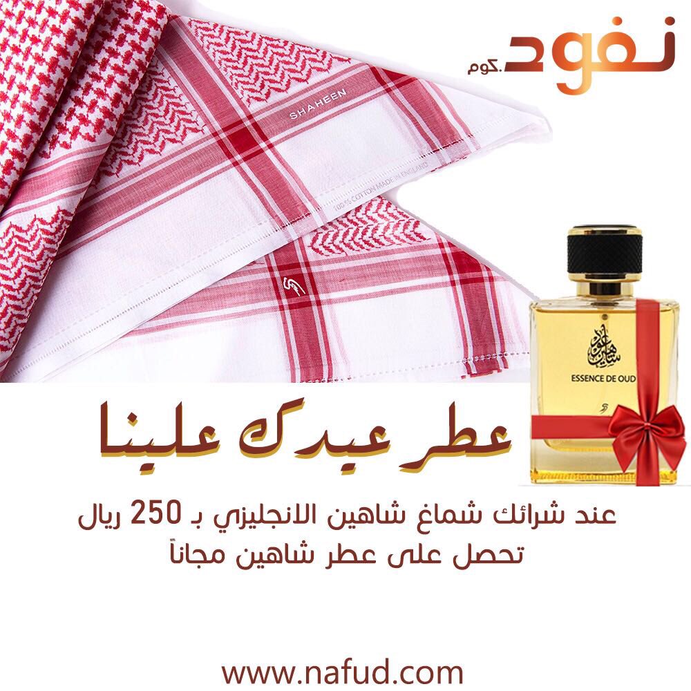 عطر ابو شماغ