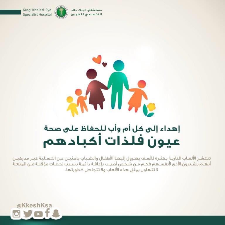 مستشفى الملك خالد التخصصي للعيون ومركز الأبحاث tweet media
