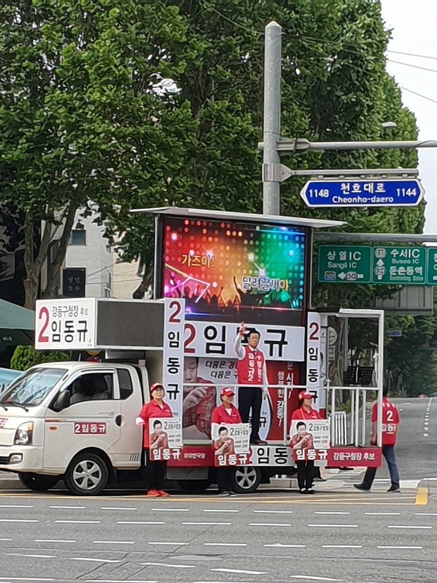 ldk2345's tweet photo. 6월8일
즐거운 금요일 아침이자 사전투표날 입니다. 즐겁고 행복한 하루 보내시고 투표 꼭!! 해주시길 바랍니다. 투표는 권리이고 미래입니다. 강동의 발전과 미래를 위해 투표 해주시기 바랍니다. 

#613 #지방선거 #강동구청장후보 #임동규 #강동발전 #지하철9호선 #명품교육 #사전투표 #투표 #불금 https://t.co/DnGhyQmgC5