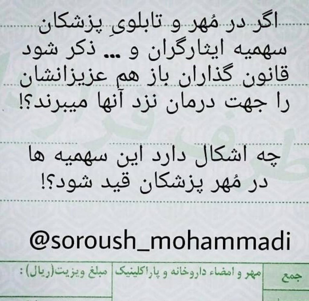 94moonsun's tweet photo. تو بگو خطاي پزشكي من ميگم پزشك سهميه اي...
.
#نه_به_سهميه https://t.co/tgadWv0ALJ