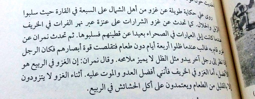 قبيلة #الشرارات تغزي قبيلة #العمارات من عنزة وتنهب أبلهم .