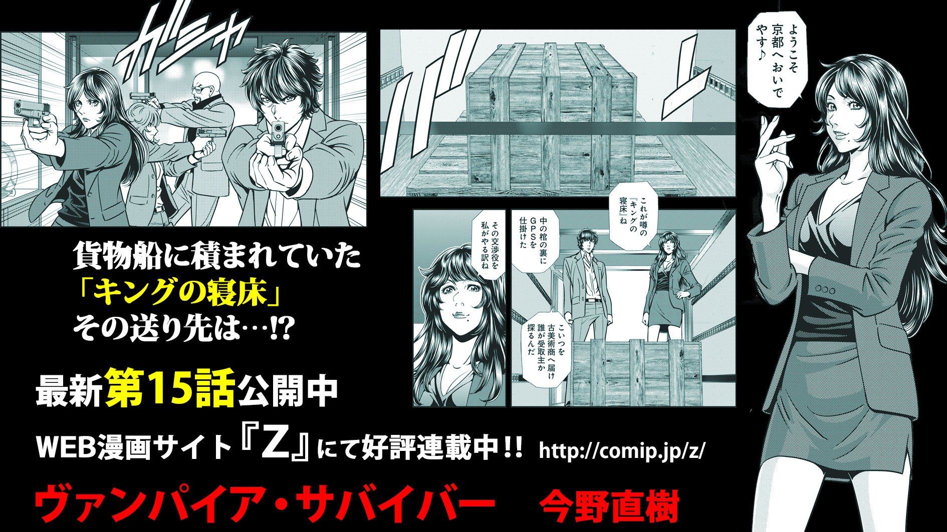 z編集部 Twitterissa 本日更新 ヴァンパイア サバイバー 今野直樹 第15話 T Co Qqh3qgtdog 貨物 船の奥底から見つかった キングの寝床 ヴァンパイアの根城を特定する手がかりとなるか 無料web漫画サイト z へ T Co Cgjkxgblqu z編集部 Twitterissa 本日更新 ヴァンパイア サバイバー 今野直樹 第15話 T Co Qqh3qgtdog 貨物 船の奥底から見つかった キングの寝床 ヴァンパイアの根城を特定する手がかりとなるか 無料web漫画サイト z へ T Co Cgjkxgblqu