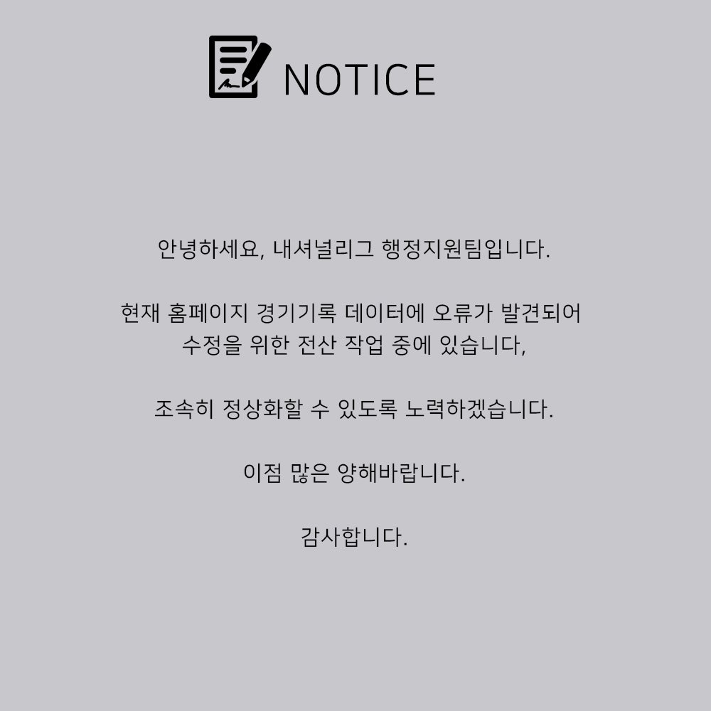 내셔널리그에서 알려드립니다.