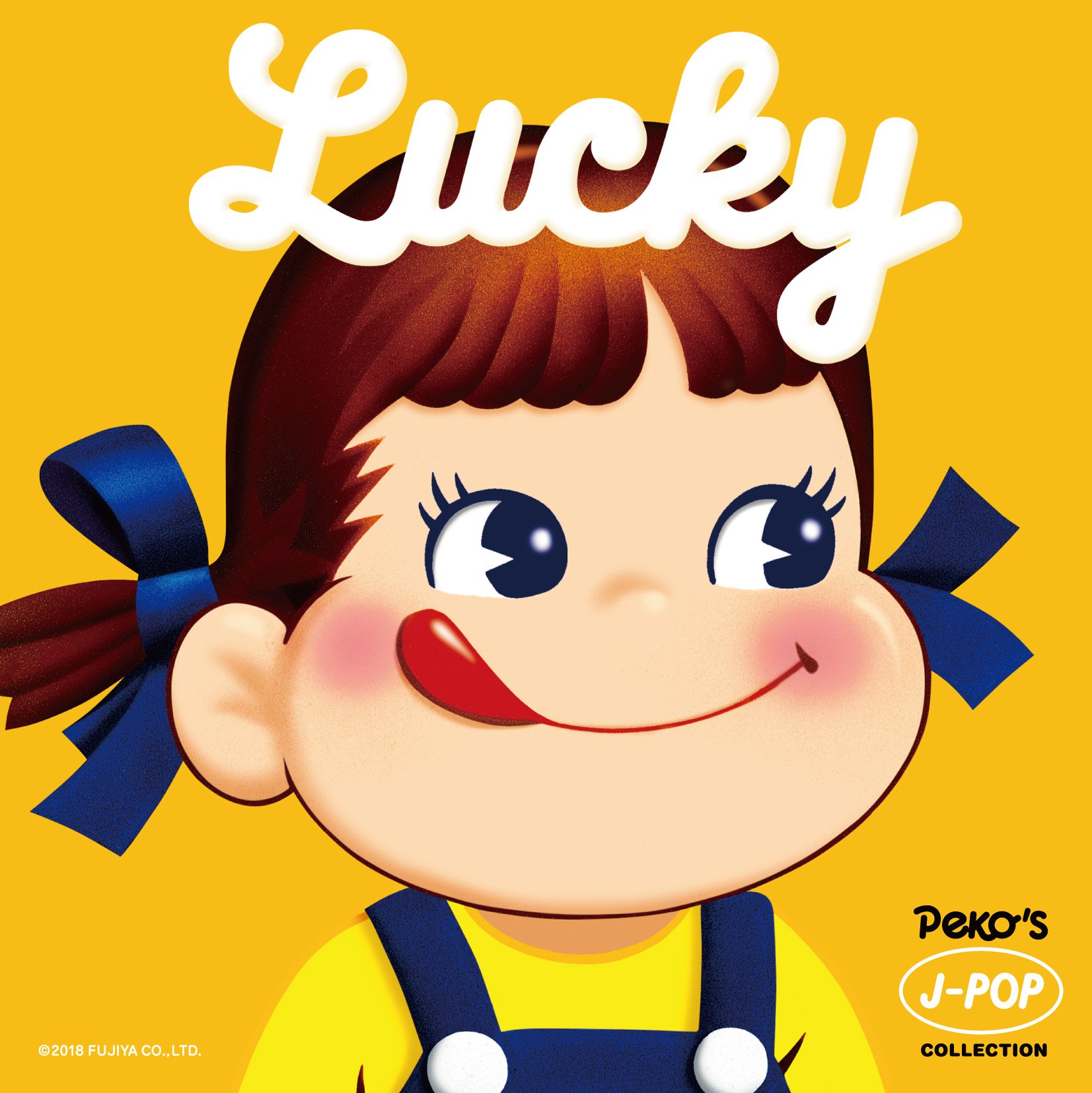 タワーレコード J Pop 解禁 ペコちゃん ミルキー 聴けばハッピーの味 6 22 金 Happy Luckyがテーマのタワレコ限定コンピレーションcdを2タイトル同時リリース J Pop編は Hitomi Candy Girl 他全16曲収録 本日から予約開始 ご