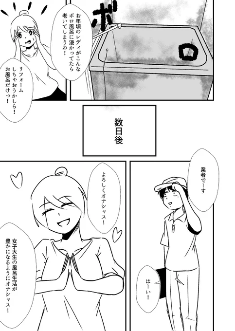 お風呂
#創作漫画 