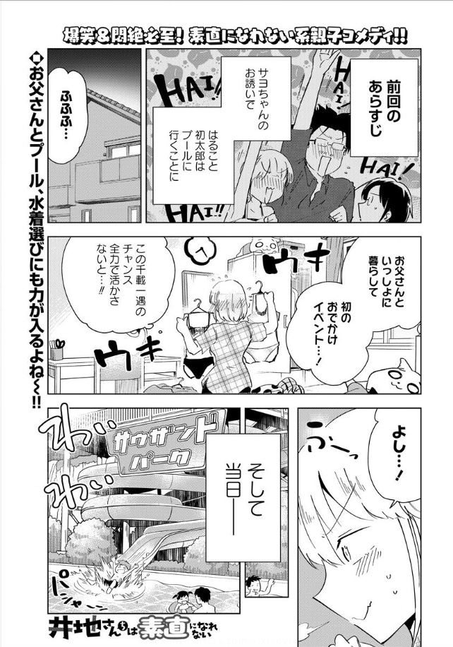 『井地さんちは素直になれない』最新話更新されました。夏先駆けてのプール回です。こちらから続き→ https://t.co/hdejYheXt1  #井地さんちは素直になれない 
