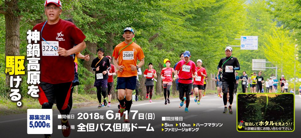MitsuruAmijima's tweet photo. いよいよ１週間後！
神鍋マラソン大会🏃‍♂️
頑張るぞ💪

#神鍋高原マラソン 
#マラソン大会 https://t.co/UKlhIYuqVQ